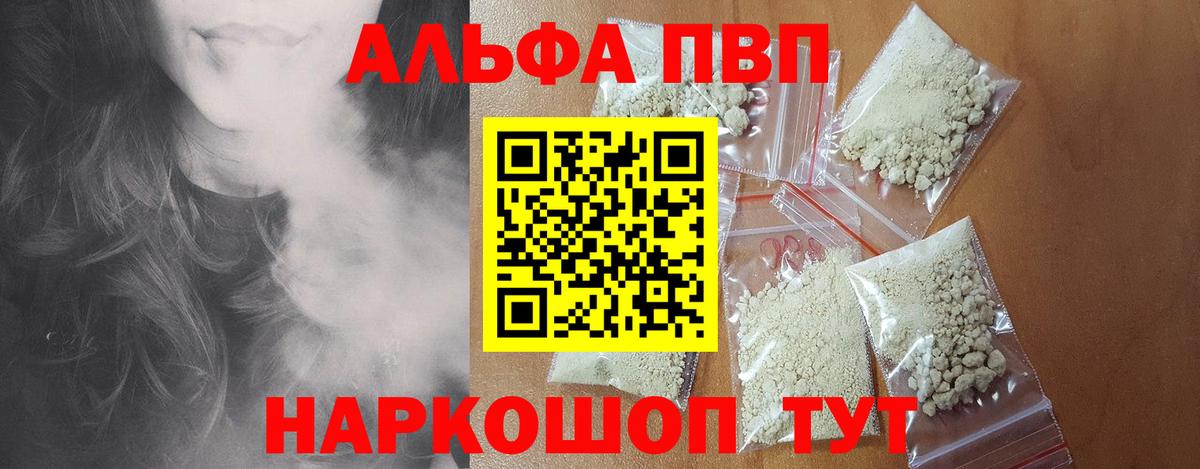 продажа наркотиков  Альфа ПВП Соль  A PVP кристаллы  Вход с VPN  APVP  Апатиты  Alpha PVP VHQ 