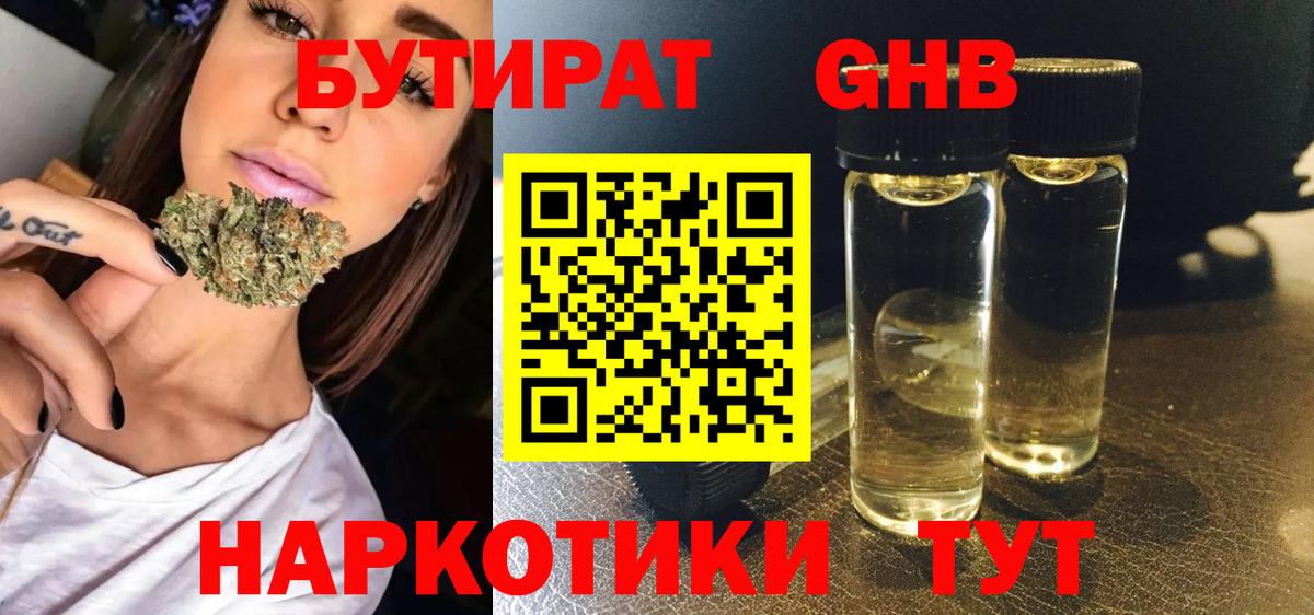 Бутират  Вход с VPN  Апатиты  Бутират оксана 
