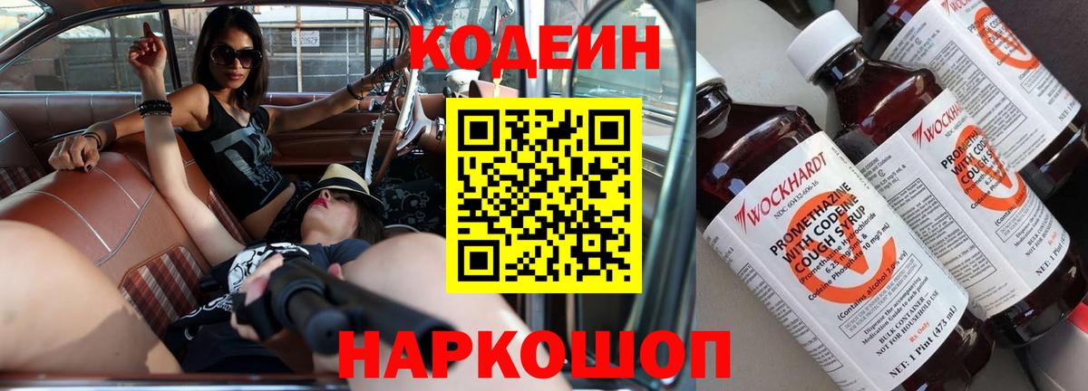Кодеиновый сироп Lean напиток Lean (лин)  Вход с VPN  Апатиты  Кодеин напиток Lean (лин) 