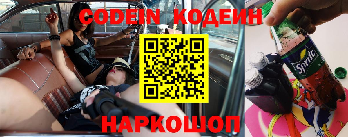Кодеин напиток Lean (лин) Апатиты