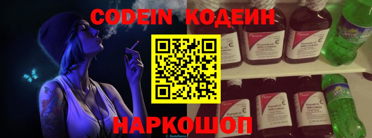 Codein Purple Drank  Вход с VPN  Апатиты 