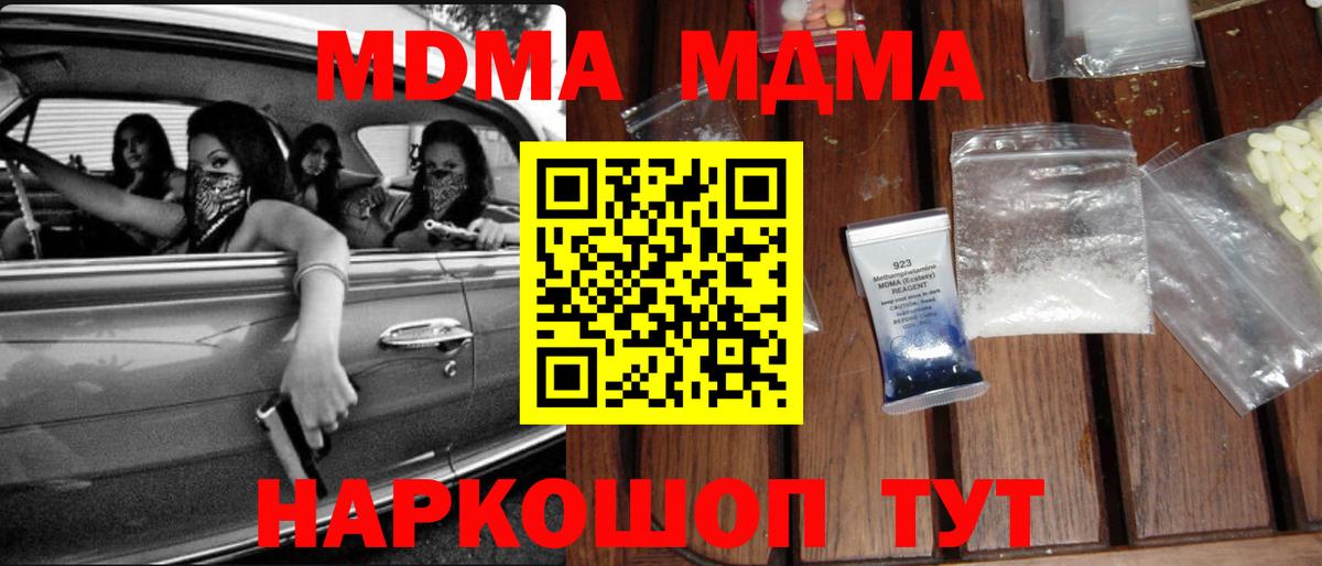 Апатиты  МДМА Molly  МДМА  Вход с VPN  MDMA crystal 