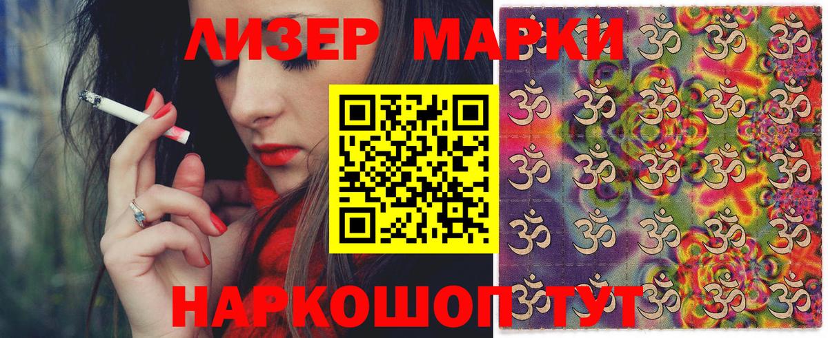 Наркотические марки 1500мкг  Вход с VPN  продажа наркотиков  Марки NBOMe 1500мкг  Апатиты  25-NBOMe 