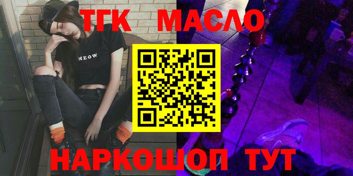 Дистиллят ТГК вейп  Дистиллят ТГК гашишное масло  дарнет шоп  Апатиты 