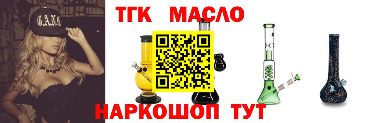 ТГК THC oil  Вход с VPN  ТГК концентрат  Апатиты 